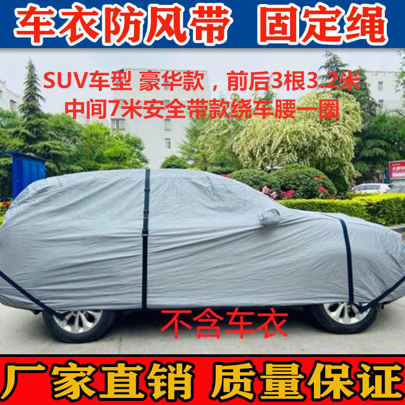 车衣防风带捆绑绳固定绳挂钩绳车衣专用防风绳车衣松紧绳车衣