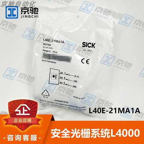 (议价)sick西克安全光栅L40E-21MA1A高可用性短响应时间6027340