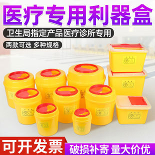 圆形利器盒方形锐器盒针头垃圾桶医疗医院诊所黄色垃圾桶1l2l3l5l