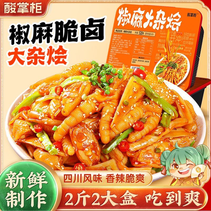 减脂专用解馋小零食椒麻大杂烩520g脆卤含无骨鸡爪贡菜夜宵休闲网