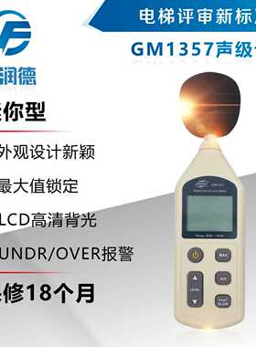 BENETECH 数字式GM1357 噪音计 分贝仪分贝测试仪声级计噪仪