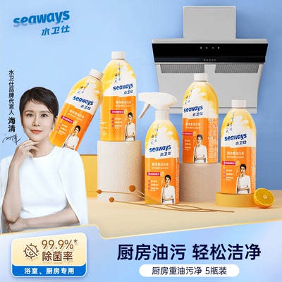 水卫仕厨房重油污净5瓶除菌去油污去异味清洁家庭重油污清洁ZY