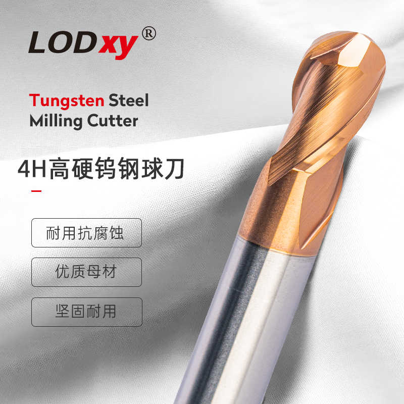 lodxy高硬系列钨钢合金球刀4H数控刀具立铣刀球型刀CNC加工中心