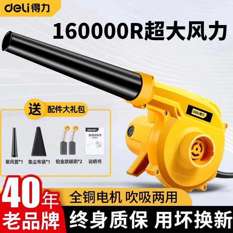 得力吹风机大功率除尘小型鼓风机电脑清灰吹灰枪强力工业用吸尘器