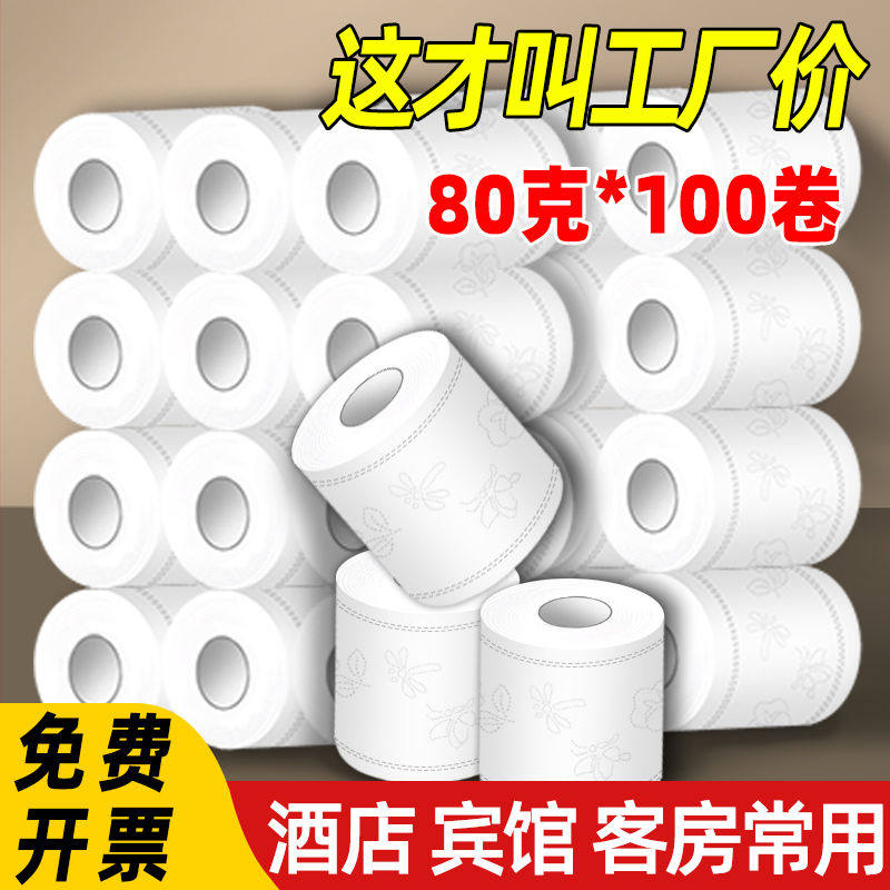 80克100卷 卷纸酒店专用纸巾批发宾馆民宿客房厕所小卷卫生纸用