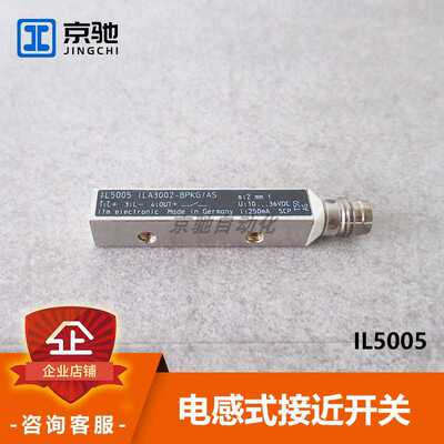 IL5005 IL5002易福门ifm电感式接近开关全新原装现货询价质保一年