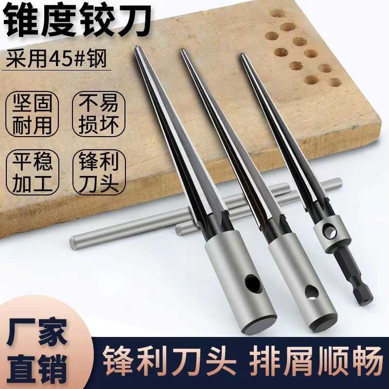 电钻铰刀机用刃具圆形锥度扩孔木工倒角扩孔器电钻可用效率更高