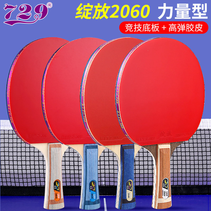 友谊729乒乓球拍2060兵乓板专业级2040乒乓球正学生兵兵单拍1只