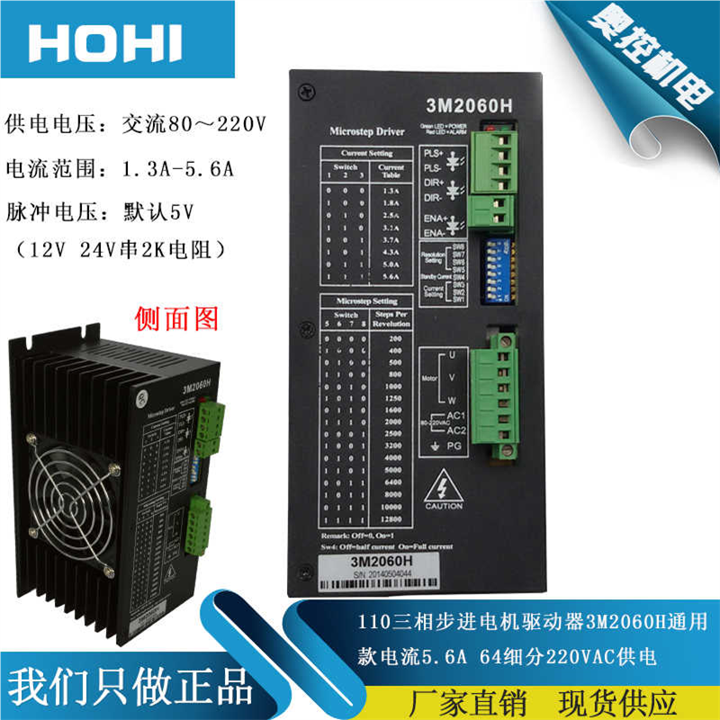 110步进电机驱动器2060H通用6A高压220VAC三相64大细分3DM2060H