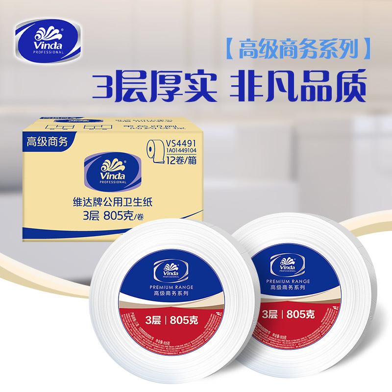 VS4491三层大卷纸805克大盘纸厕纸酒店卫生纸3卷家用实惠装批