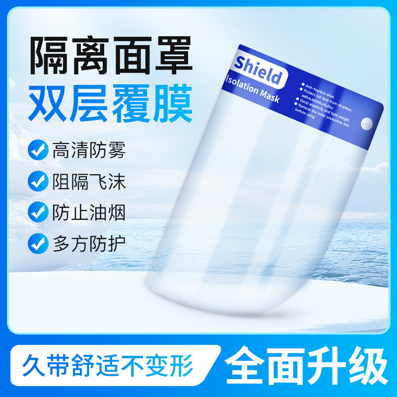 防护面罩防飞沫护眼全脸防护遮面具双面高清透明防雾炒菜防油烟