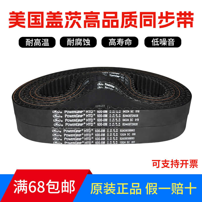 进口盖茨Gates同步带HTD936-8M 960-8M 968-8M 976-8M 皮带传动带
