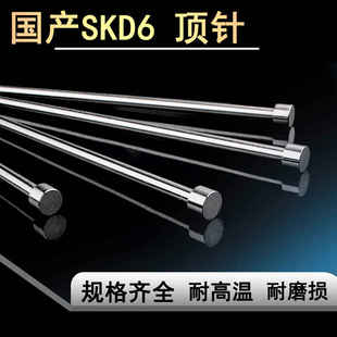 skd61 顶针模具顶杆推管司筒冲头定做冲针订制磨具现货不锈钢配件