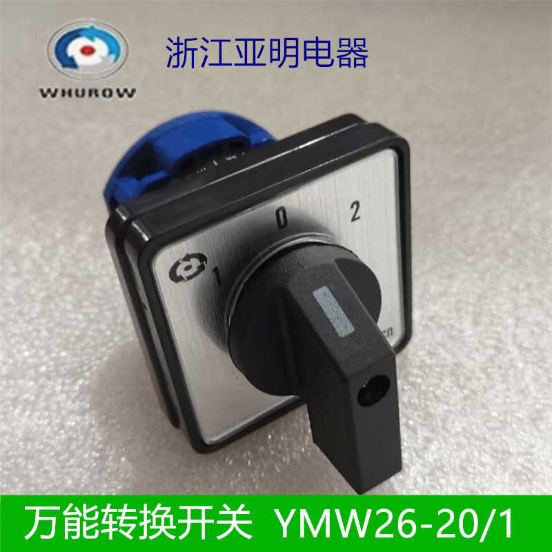 正浙江亚明转换开关YMW26-20D101/1 LW38D-20 LW39B-16