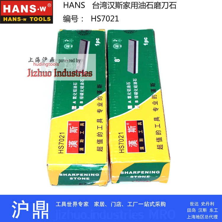 台湾汉斯工具 油石磨刀石工业用氧化铝绿碳化硅油石HS7021A 7021B