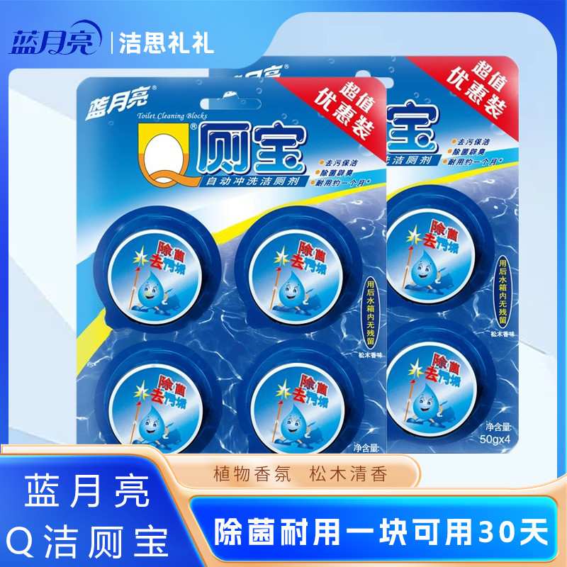 Q厕宝蓝泡泡强力去除污垢马桶清洁剂洁厕神器超耐用家庭装