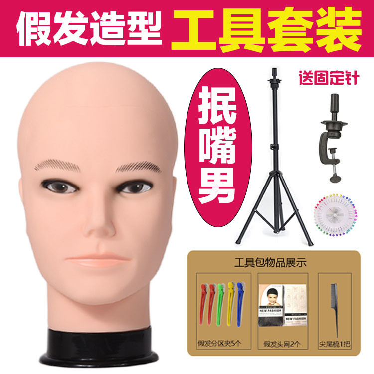 抿嘴男士做造型修剪假发头模 模特头模型头假头发模头支架撑底座