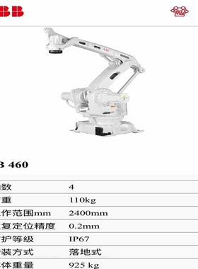 ABB码垛机器人IRB460-110240  IRB67议价