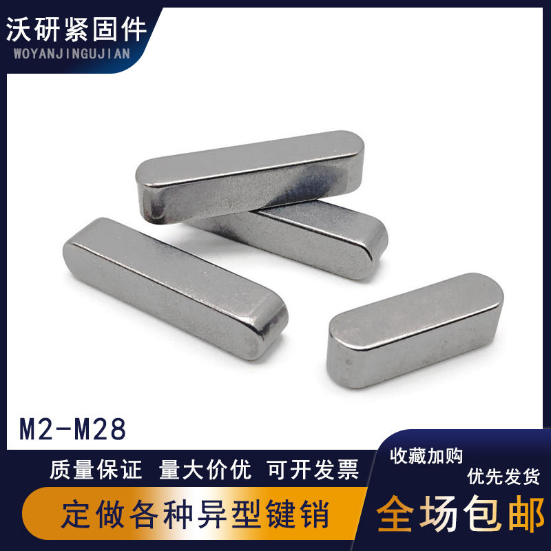 A型键GB1096平键销钢销方键销圆角键健条电机销定位销M8/M10M/M12