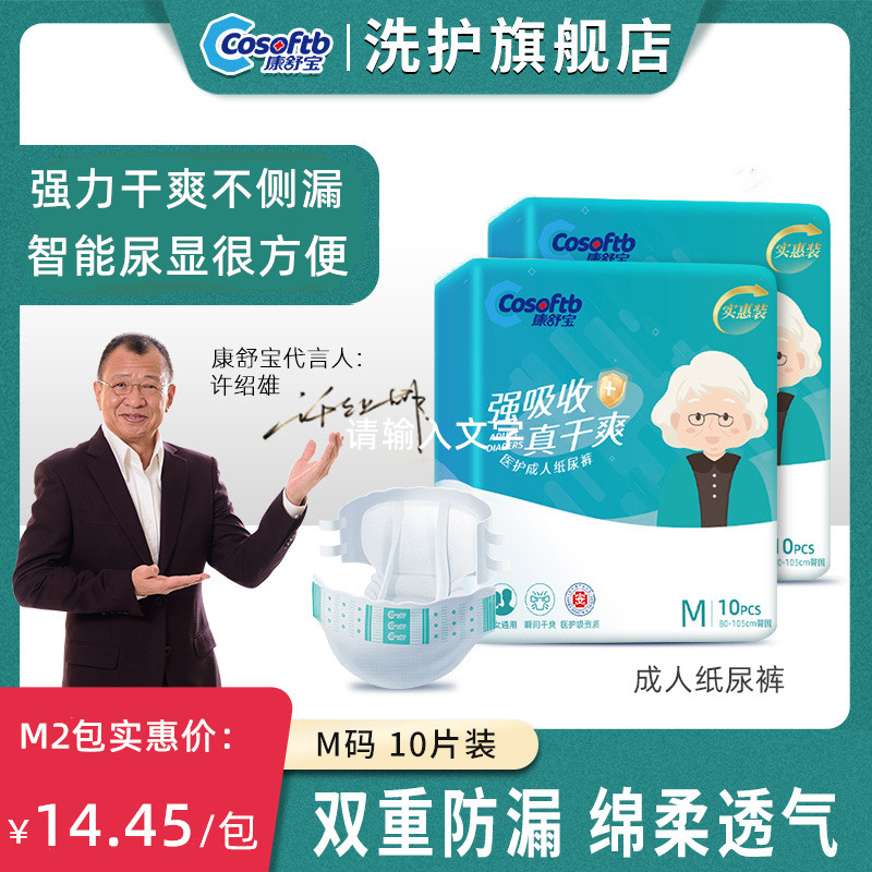 康舒宝成人纸尿裤老人用尿不湿20片孕产妇纸尿布护理垫男女加大码