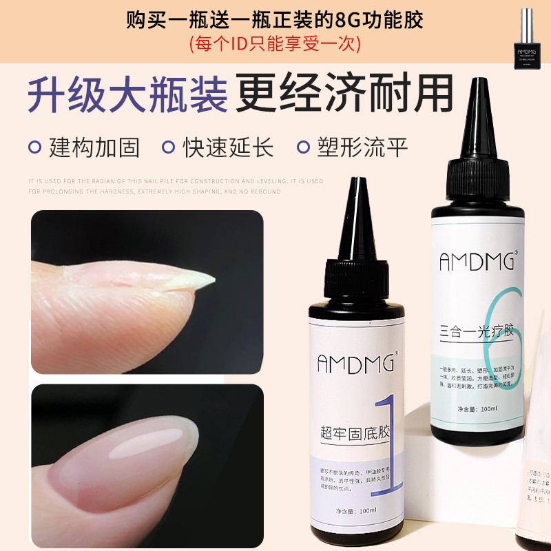 AMDMG100ml大容量指甲油胶牢固功能基础胶美甲店防翘液封层建构胶