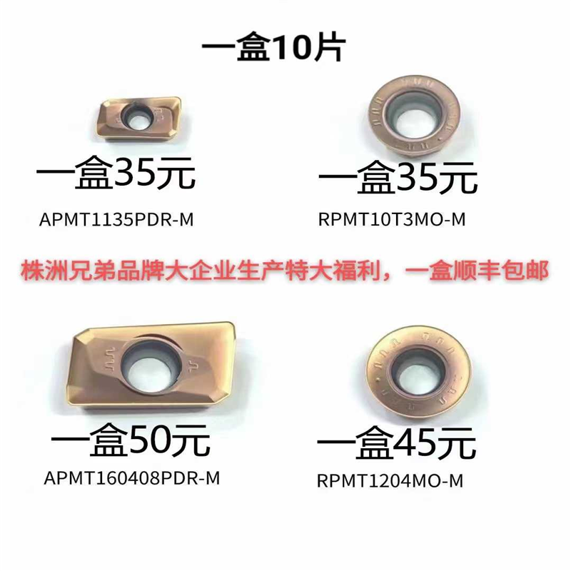 YLM特价数控铣刀片APMT1135PDR-M 160408PDR-M RPMT10TO 1204MO