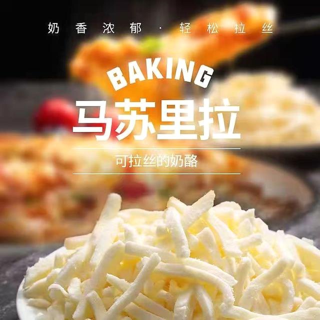 马苏里拉芝士碎披萨起司焗饭拉丝奶酪家用烘焙原料twc