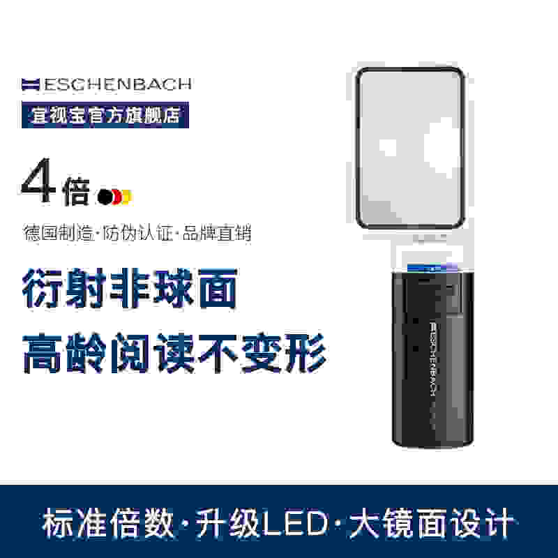 德国 ESCHECH宜视宝 正3.5倍/4倍方形带LED灯 老人阅读高清