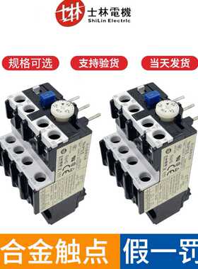 台湾士林热过载继电器TH-P12E/P20E/P20ETA/P60E/P60ETA/P120E/ET