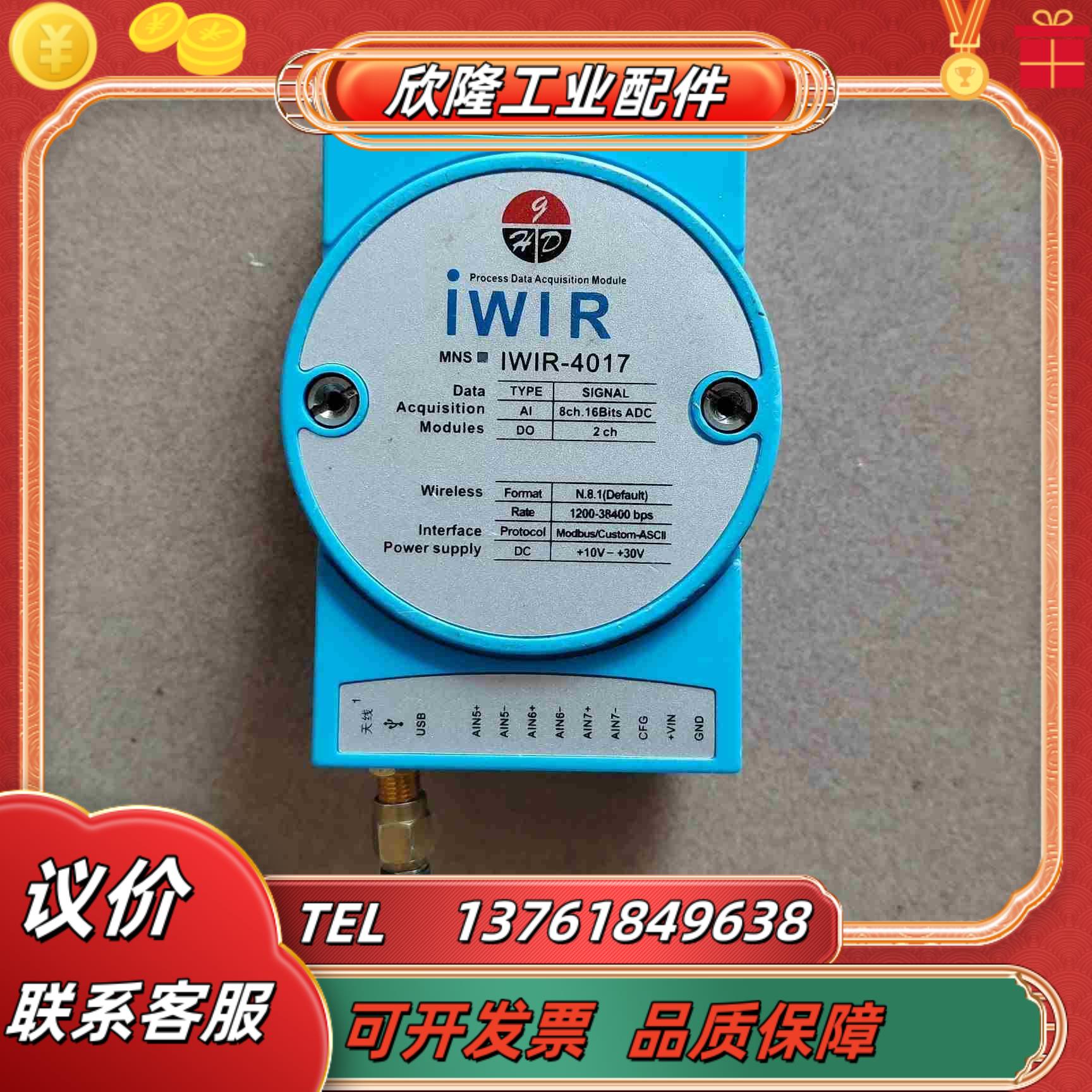 IWIR4017无线通讯模拟量输入电压电流数据采集模块议价