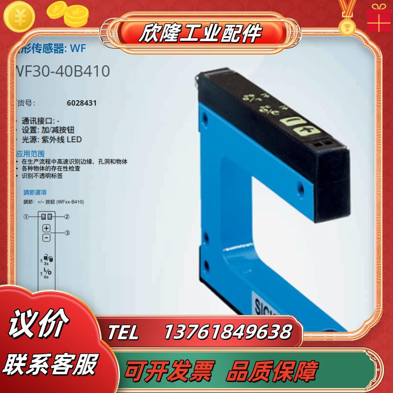 WF30-40B410SICK全新原装正品槽形传感器订货号602议价