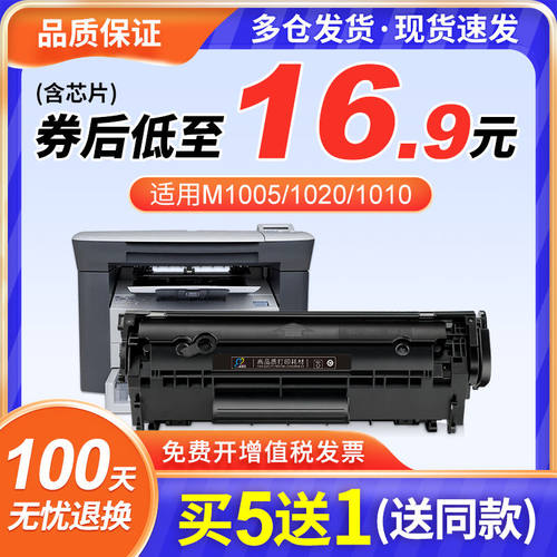 适用惠普m1005硒鼓Q2612A HP12A hp1020plus HP1020 q2612a M1005