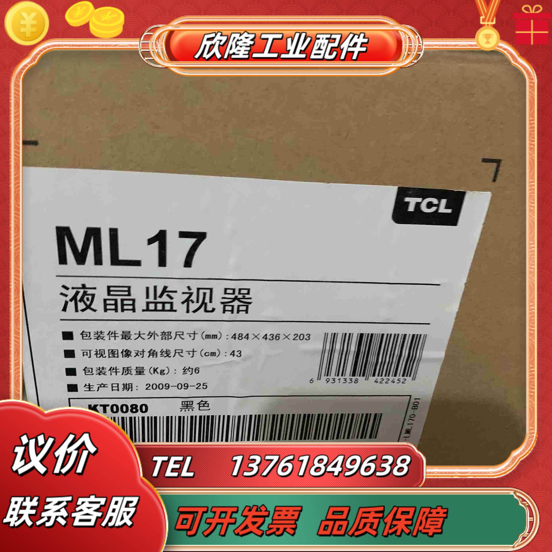 出售全新正品 TCL ML17液晶监视器议价
