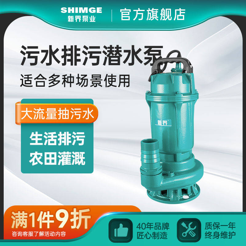 新界污水泵抽粪泥浆排污泵家用220V380v高扬程吸污抽潜水泵