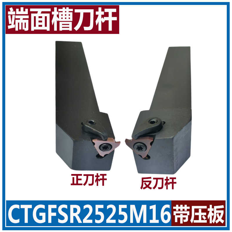 端面切槽刀杆CTGFSR/L KTGFSR/L1616H16/2020K16/2525M16正反