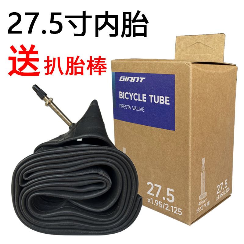 正捷安特自行车内胎ATX8系XTC800820山地车27.5*1.95寸法式气嘴