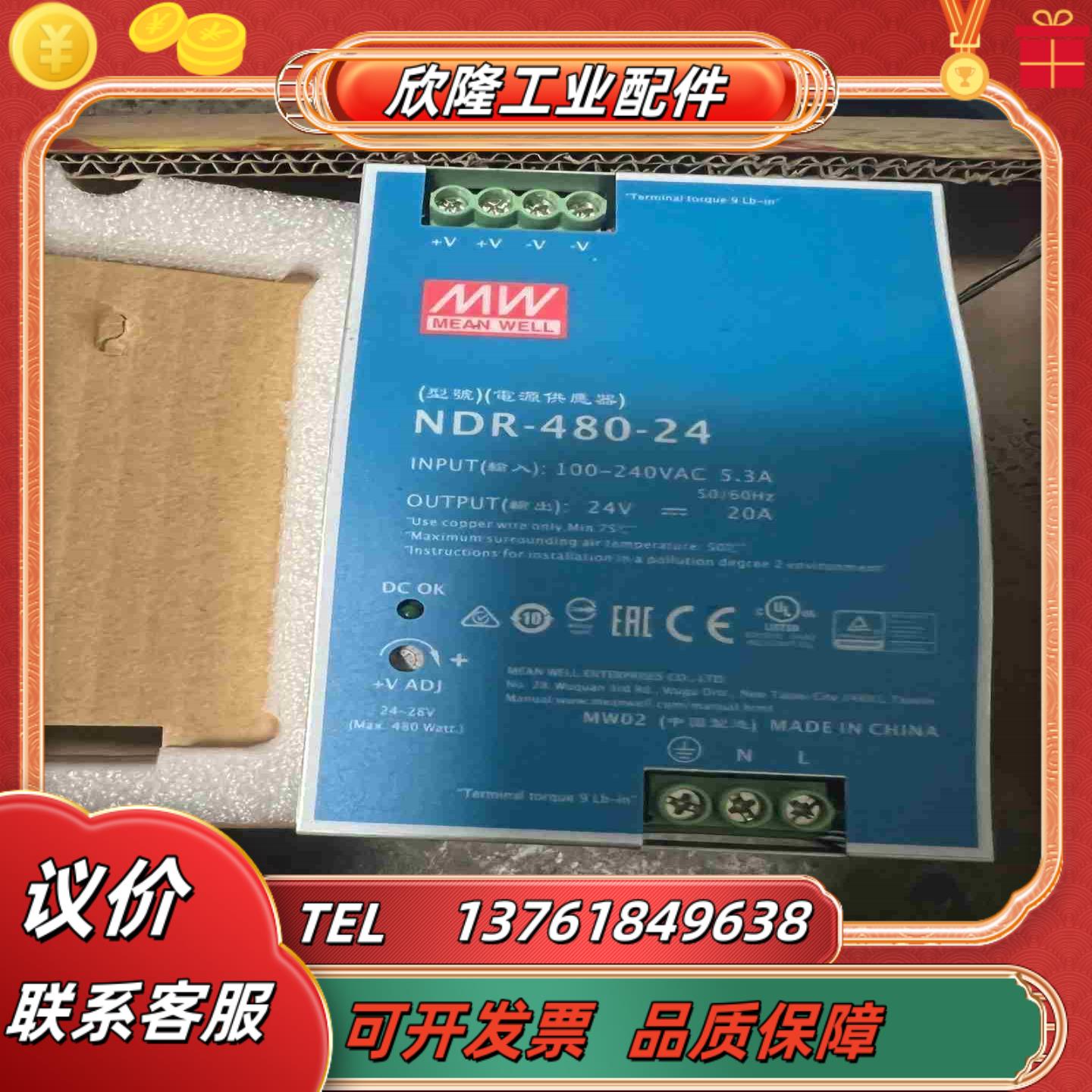 NDR-480-24明纬电源议价