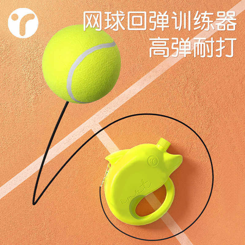 网球带线绳回弹训练器底座单人打专业固定高弹力比赛用儿童练习球