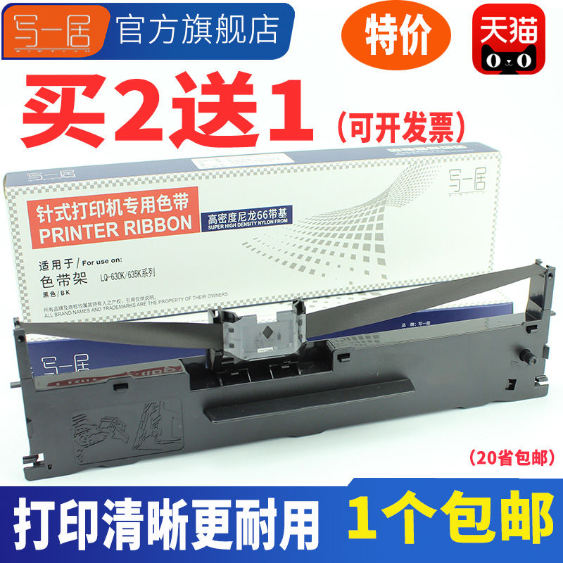 适用爱普生LQ630K色带架 EPSON LQ730K色带 LQ610K 615K 635K 735
