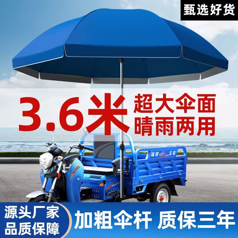 出摊三轮车伞摆摊折叠伞大伞户外帐篷加厚地摊伞用雨棚遮阳伞