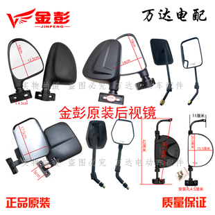 金彭电动三轮车篷车后视镜封闭半棚车反光镜金鹏太子款后视原厂装