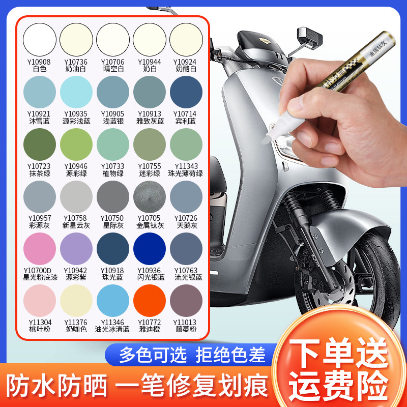 电动车冠能小牛台铃补漆笔划痕修补漆电瓶车自行车掉漆修复黑白色