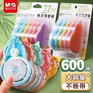 晨光静音修正带学生用实惠装顺滑大容量黑科技涂改带改正带初