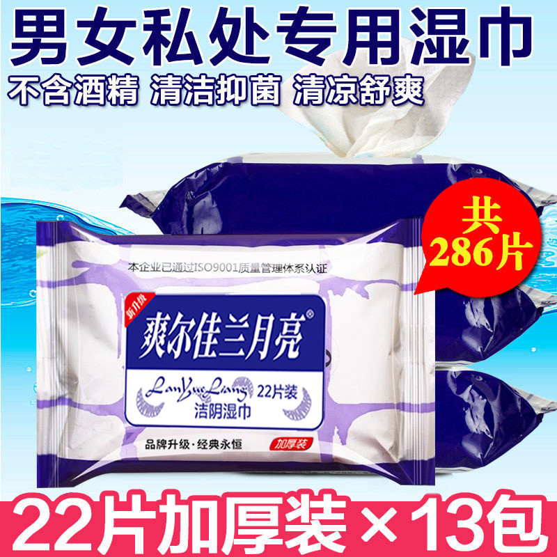 爽尔佳兰月亮湿巾纸小包成人房事洁阴私处私密湿厕纸杀菌女湿纸巾