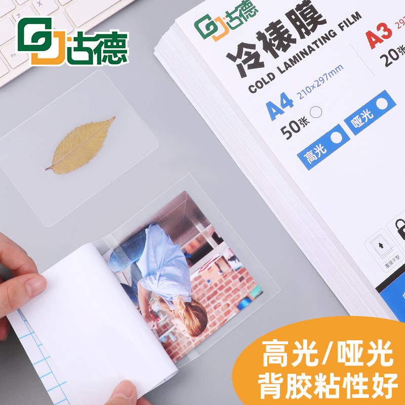 A4照片冷裱膜A6冷表膜大头贴膜相片膜光面磨砂A3手工贴膜树叶本