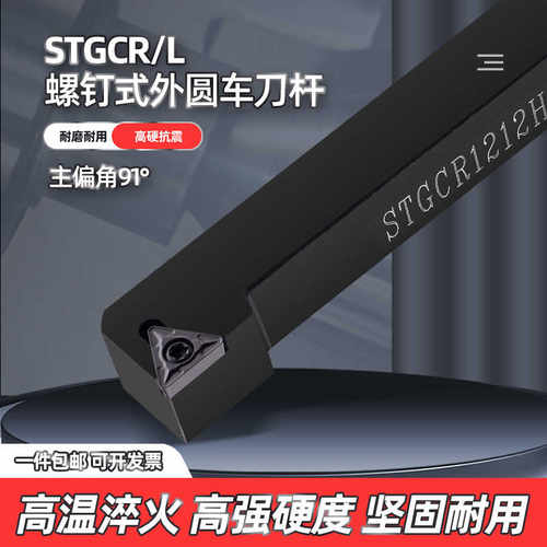 91度外圆刀杆STGCR1212H09/2020K16小车床TCMT刀片机夹刀STGCL