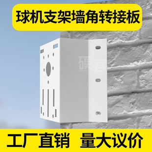 加厚球机墙角支架监控摄像头室外壁装吊装架子楼角摄像机安装平台