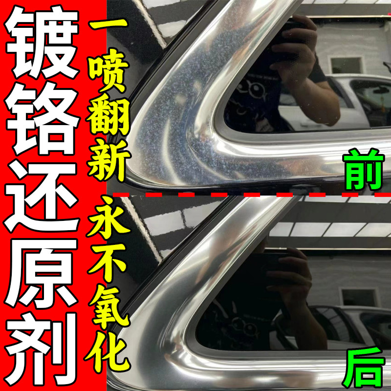 汽车镀铬亮条氧化修复翻新去斑点清洗剂车除锈剂镀铬亮条修复膏