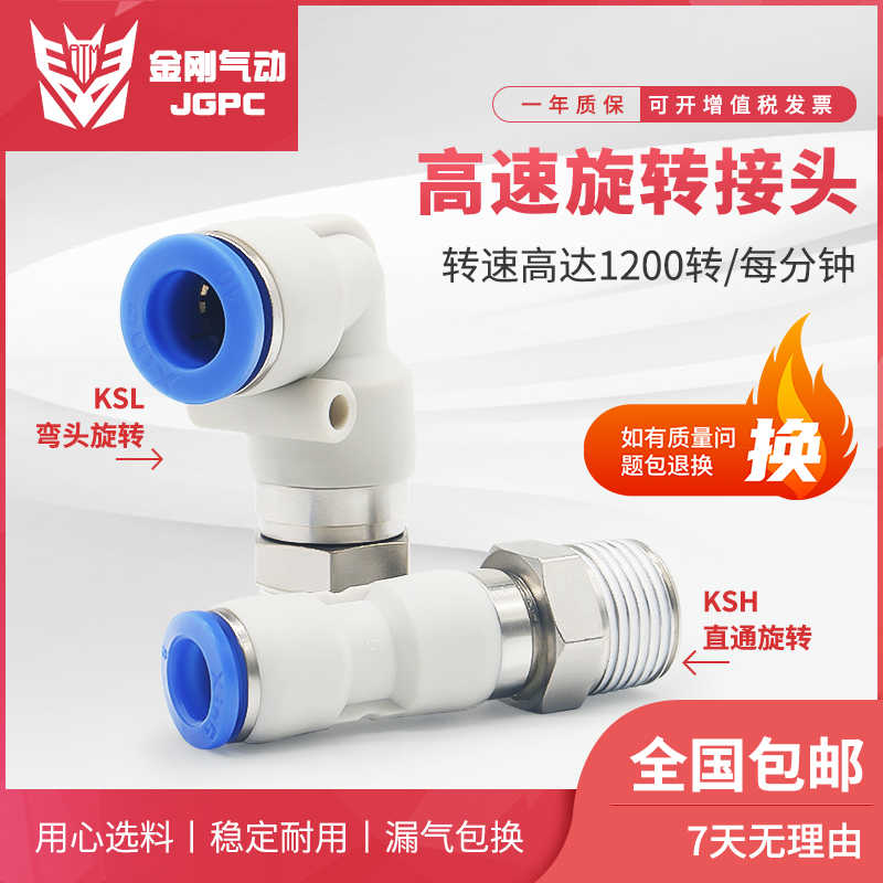 气动360度高速旋转气接头直通KSH/NRC4/6/8/10/12-M5-01-02-03-04