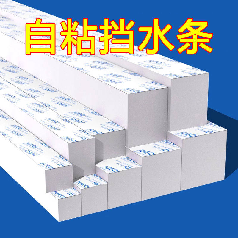 卫生间门口地面挡水条自粘浴室淋浴房干湿分离门槛水泥地加高防水
